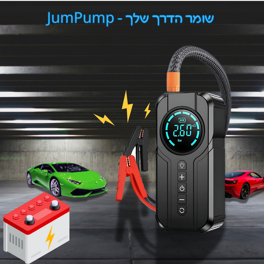 JumPump - המכשיר שיציל אותך באמצע הדרך